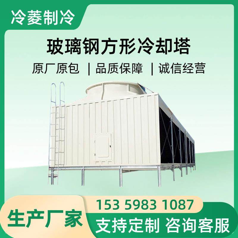 100吨方形冷却塔玻璃钢冷水塔填料工业污水循环降温处理冷却水塔