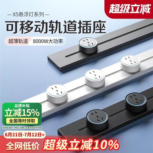 Nalthai轨道插座厨房可移动电力滑轨导轨明装家用磁吸插排餐边柜