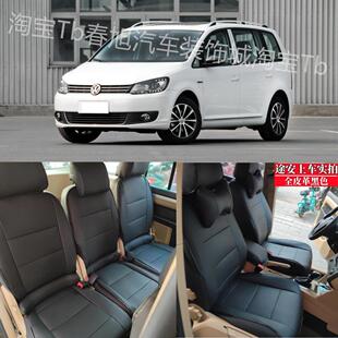 福斯途安/途安L专用全包围汽车座套五座7座夏朗四季坐垫套座椅套