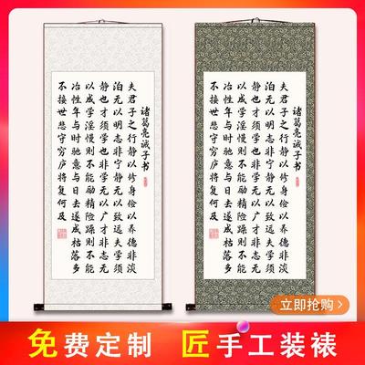 劝学诸葛亮诫子书励志书法作品卷轴画座右铭中式书房字画装饰挂画