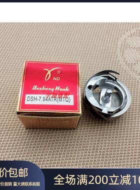 电脑绣花机配件 德盛剪线旋梭 7.94ATR(MTQ) 装机用德盛剪线旋梭