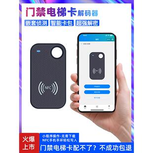 福睿三代蓝牙版NFC读写器龙眼读卡器门禁电梯卡读写覆制机IDIC卡