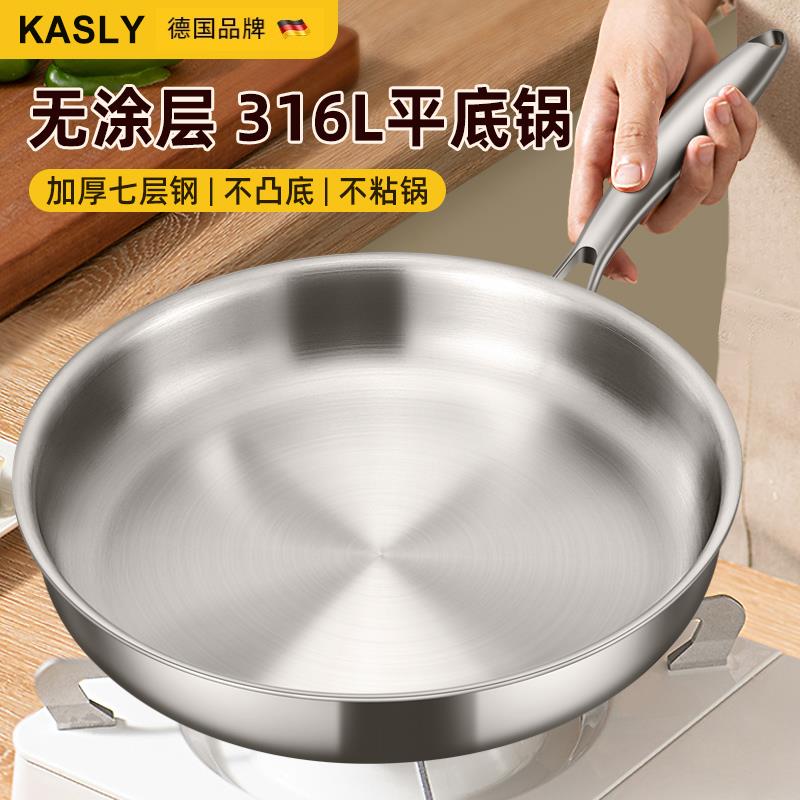 德国无涂层平底锅316不锈钢家用煎锅不粘锅电磁炉专用烙饼牛排锅