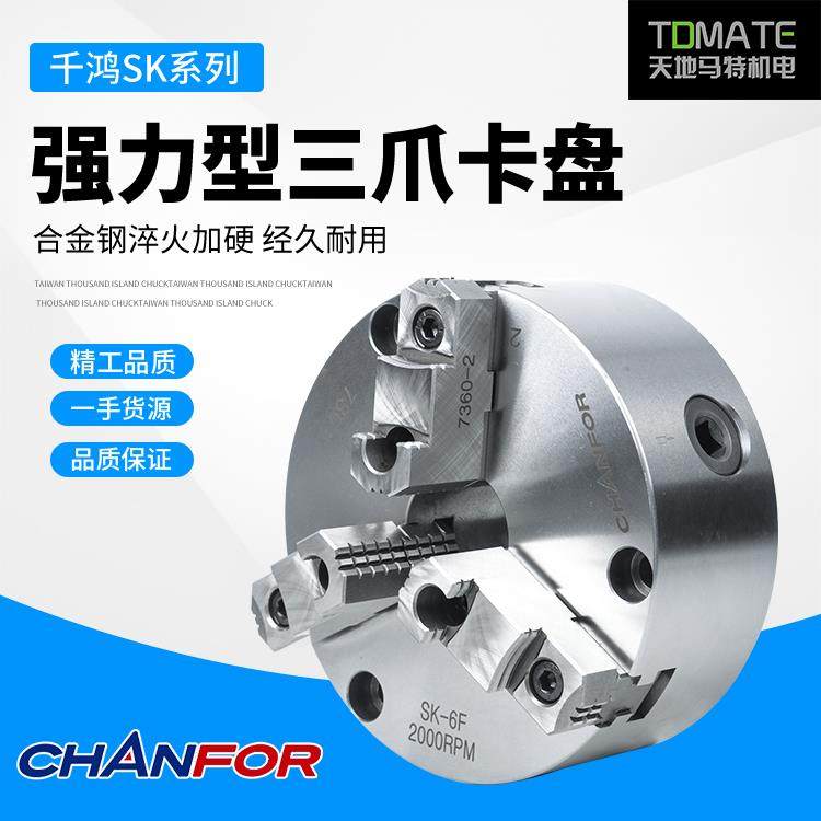 台湾千岛千鸿高精度卡盘SK-06SK-07SK-08四轴卡盘车床卡盘