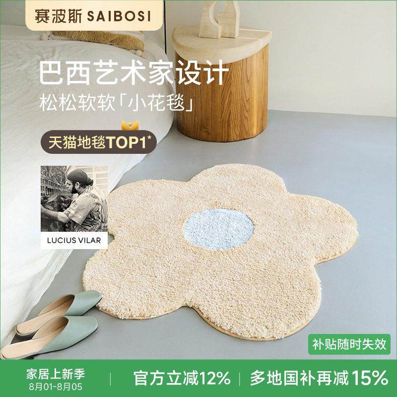 赛波斯巴西艺术家系列异形小花毯可机洗床边毯客厅卧室衣帽间地毯,居家布艺,床边毯,淘宝优惠券,粉丝福利购,淘宝优惠卷
