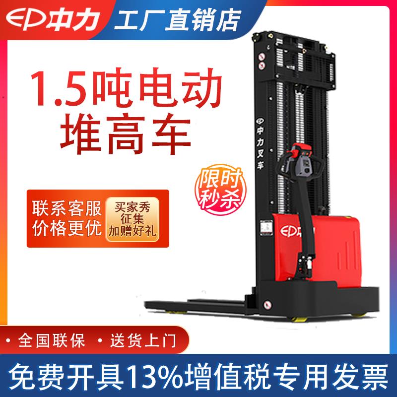 中力全电动堆高车1.5吨2吨升高托盘搬运堆垛车液压升降装卸小叉车