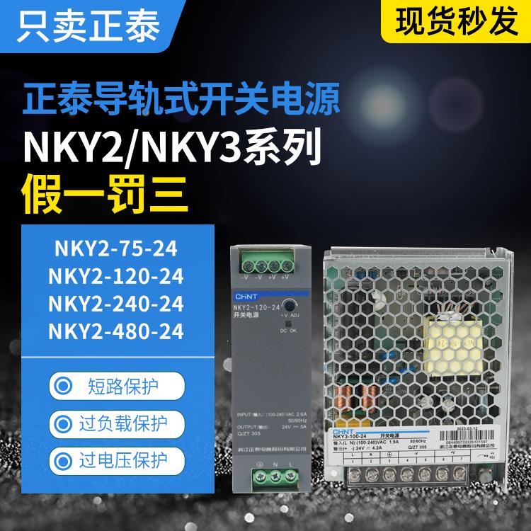 正泰开关电源NKY3-100-24监控变压器NKY2-480-24导轨式直流24V12V