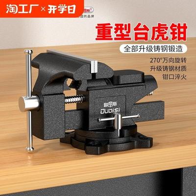 台钳工作台小型多功能重型台虎钳家用万向虎桌钳工业级夹具6寸4寸