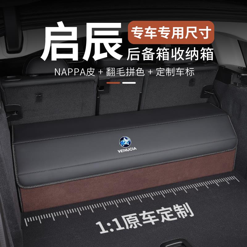 启辰收纳箱后备箱折叠置储物盒汽车载翻毛皮星D60E30T60T70T90