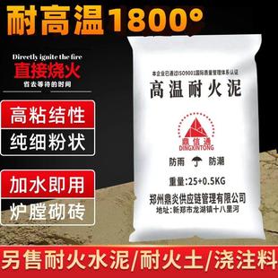 耐火水泥炉灶用耐火土高温耐火泥炉膛锅炉柴火灶抹面耐水泥砌砖用
