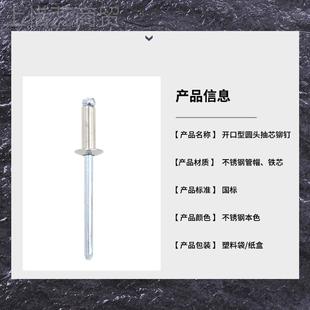 不锈钢3IMW04开口平圆头抽芯型钉扁盘头拉钉柳铆钉M3 3.2