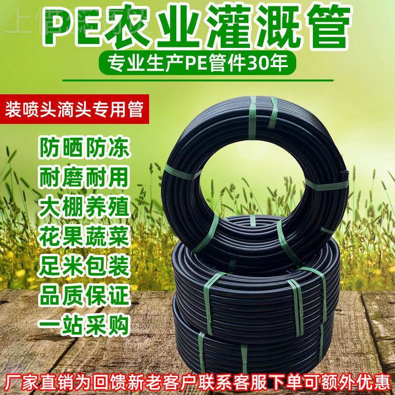 【9076人收藏PE水管打喷头滴给头用薄壁农业灌溉管OBU16 20 管2】