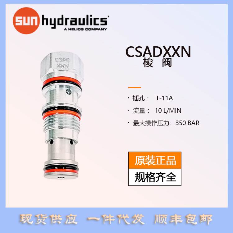 梭阀CSADXXN 方向阀CS**系列 SunHydraulics原装