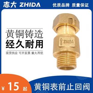 水表前止回阀表后自来水单向阀防空转止水止逆阀家用防自转抗干扰