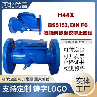 H44X橡胶瓣逆止阀排污口止回阀BS5153英标F6德标橡胶瓣止回阀25kg
