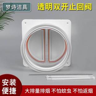 厨房烟机止回阀 小透明双开止回阀 烟机管配件止回阀单项逆止烟阀
