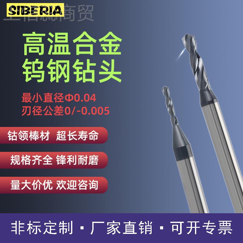 厂家GTC直销机用直柄层高温钨合钻头整体钨钢钛金合金专涂用钢钻
