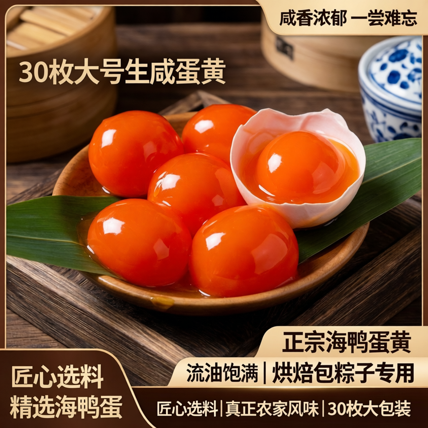 生咸鸭蛋黄30枚大号烘焙蛋黄酥月饼包粽子专用北海红心咸蛋黄粒