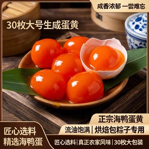 30枚大号烘焙月饼包粽子咸蛋黄