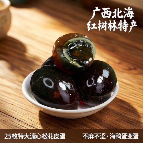 特大溏心松花皮蛋25枚不麻不涩