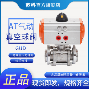 200 GUQ不锈钢活套法兰气动高真空 压力 球阀真空负压阀门GUQ