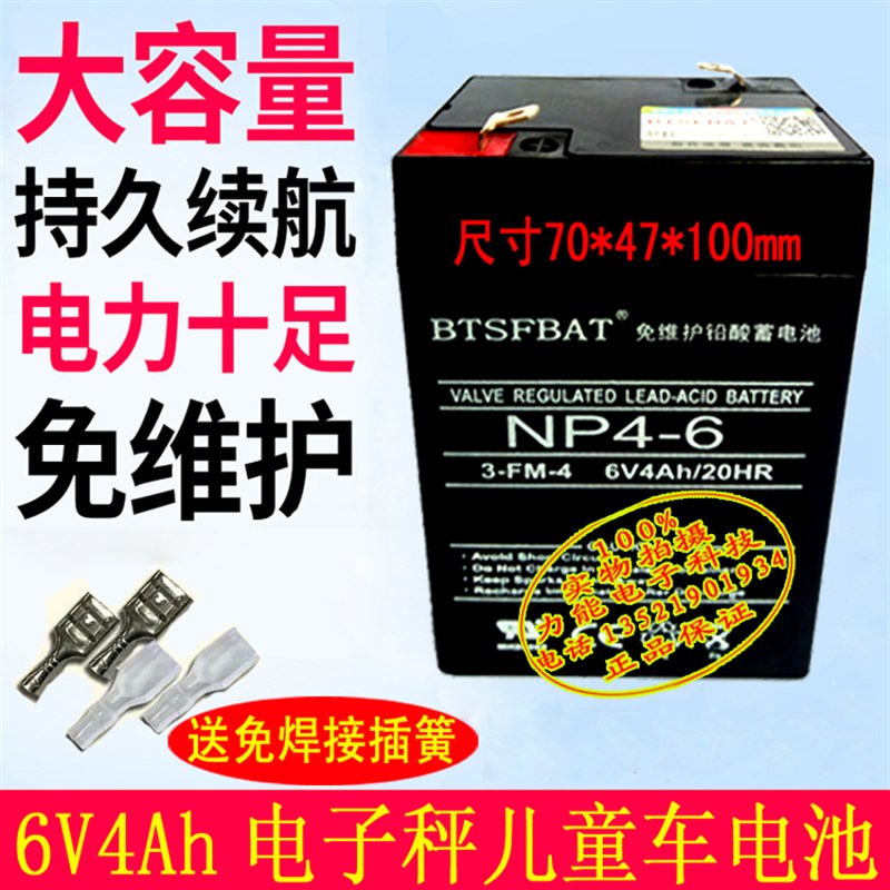 电子秤电池6v4ah蓄电池 电子称专用儿童车电瓶童车电池6v4ah/20hr