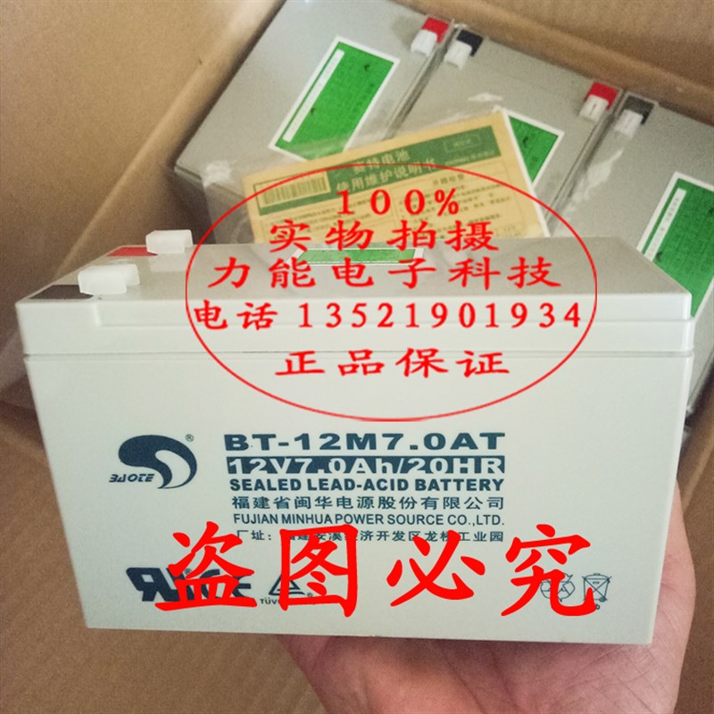 海湾牌 GST-DY-100电源箱备电 蓄电池12V7.0AH/20HR 消防主机电池
