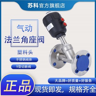 304不锈钢法兰气动角座阀蒸汽耐高温法兰角座阀气动阀门Y型切断阀