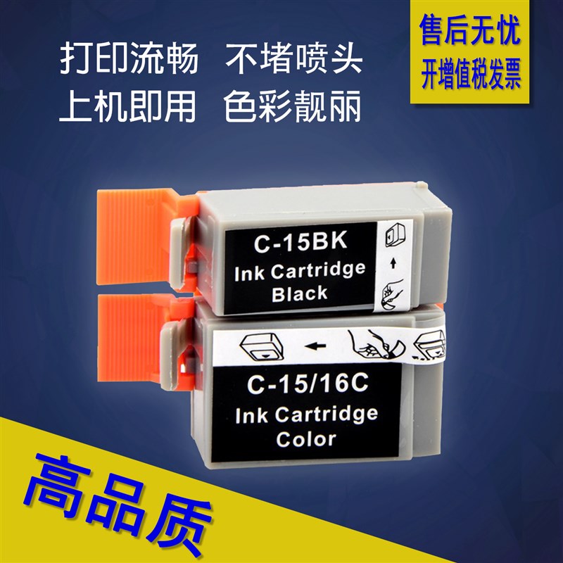 兼容适用 佳能BCI-15BK黑色墨盒 BCI-16C彩色墨盒MINI220 DS700 D