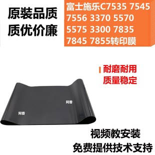拆機(jī)墨粉耗材配件C7835轉(zhuǎn)印帶5575轉(zhuǎn)印架7556 7855原裝 5570定影器
