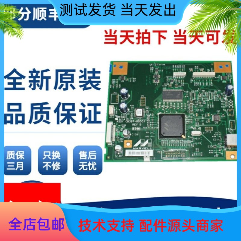 全新适用 HP  惠普M1005主板 M1005接口板 M1005驱动板