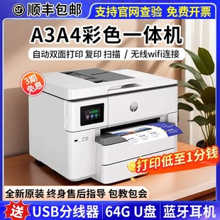 惠普9730彩色A3打印机自动双面A4复印扫描一体机商务办公家用9720