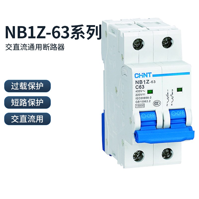 正泰直流断路器NB1Z63 1P2P C型1A63A两极正泰空开