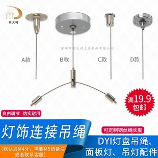 面板灯Y吊线 平板灯挂绳Y型灯具吊绳M4连接螺丝吊 缐 LED灯具吊链