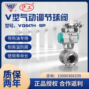 16P 上海沪工良工VQ647H 气动V型调节球阀不锈钢法兰蒸汽切断阀