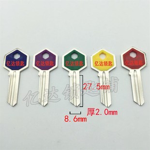 各种钥匙坯子 A108 彩色钥匙胚适合六角钥匙胚 可爱钥匙胚