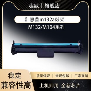 CF218AM打印机 适用惠普m132a鼓架132s CF219Am104a m132 hp19a
