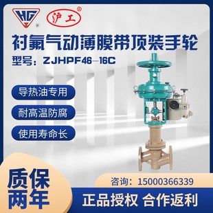 16C衬氟调节阀气动薄膜顶装 上海沪工良工ZJHP 手轮耐腐耐酸碱控制