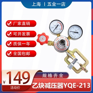 YQE 4MPa全铜扎兰焊割 213乙炔减压器YQE 03减压阀C2H2压力表0.25