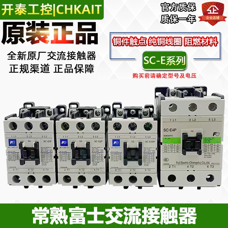 SCE1P/E2P/E3P/E4P/E2SP正品常熟富士电梯交流接触器AC110V 220V