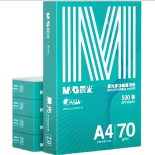 70g 绿晨光 M&G打印纸办公用品多功能双面 80g复印纸 高性价比
