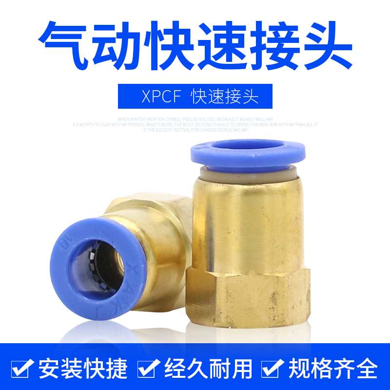 气动元件快速接头铜内螺纹直通气管快插PCF601/802/1003/1204