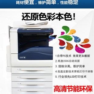 施樂7855打印機復(fù)印機C3370彩色多功能一體機A3復(fù)合機激光A4高速