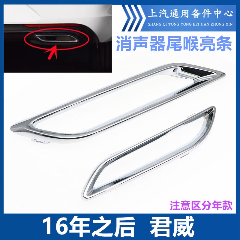适用于别克全新君威消声器亮框 16-23君威尾喉亮条排气管后电镀条