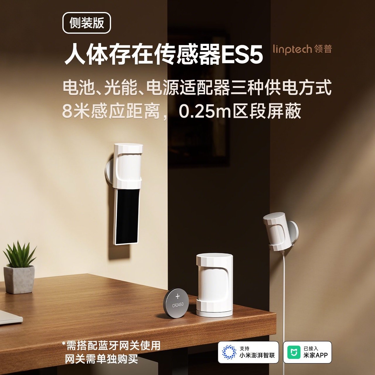 领普ES5侧装版人体存在传感器雷达红外光感电池光能已接入米家APP,电子/电工,存在传感器,淘宝优惠券,粉丝福利购,淘宝优惠卷