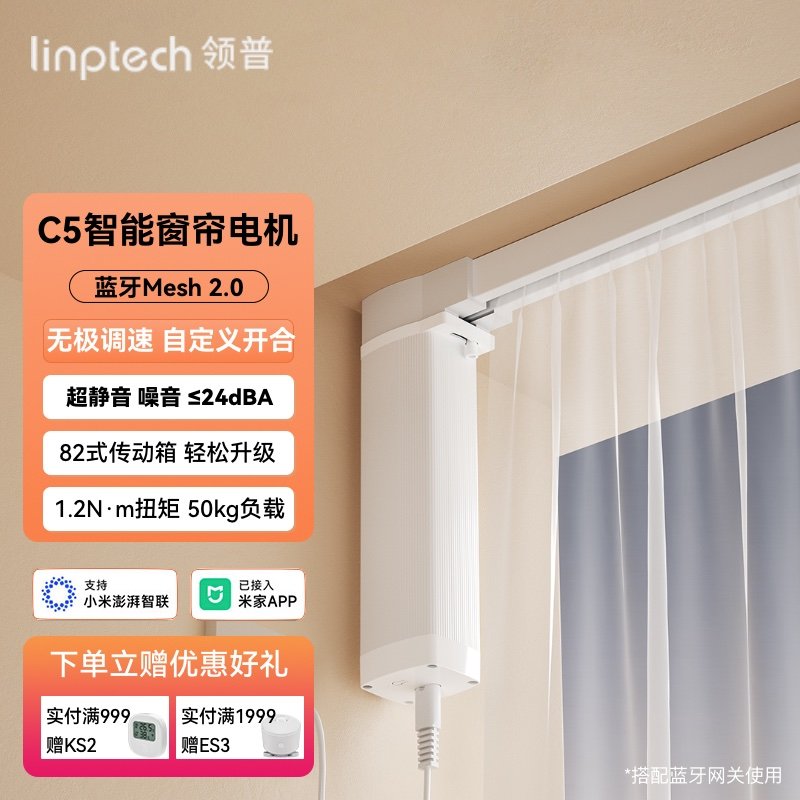 领普C5智能窗帘电机静音轨道定制图片