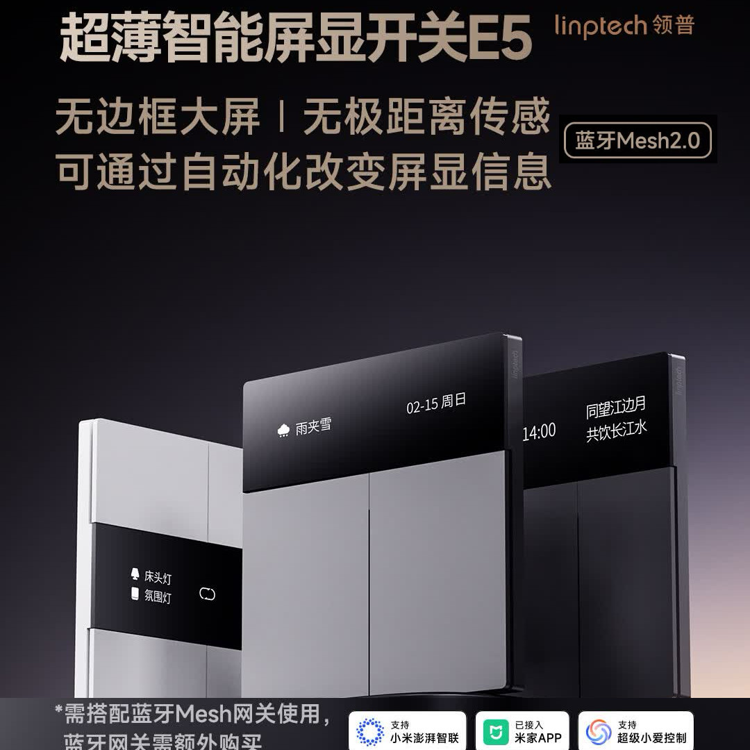 领普超薄屏显智能开关E5免刻字图片