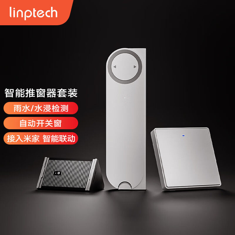 领普智能开关窗套装组合无线开关雨水传感器智能推窗器已接入米家