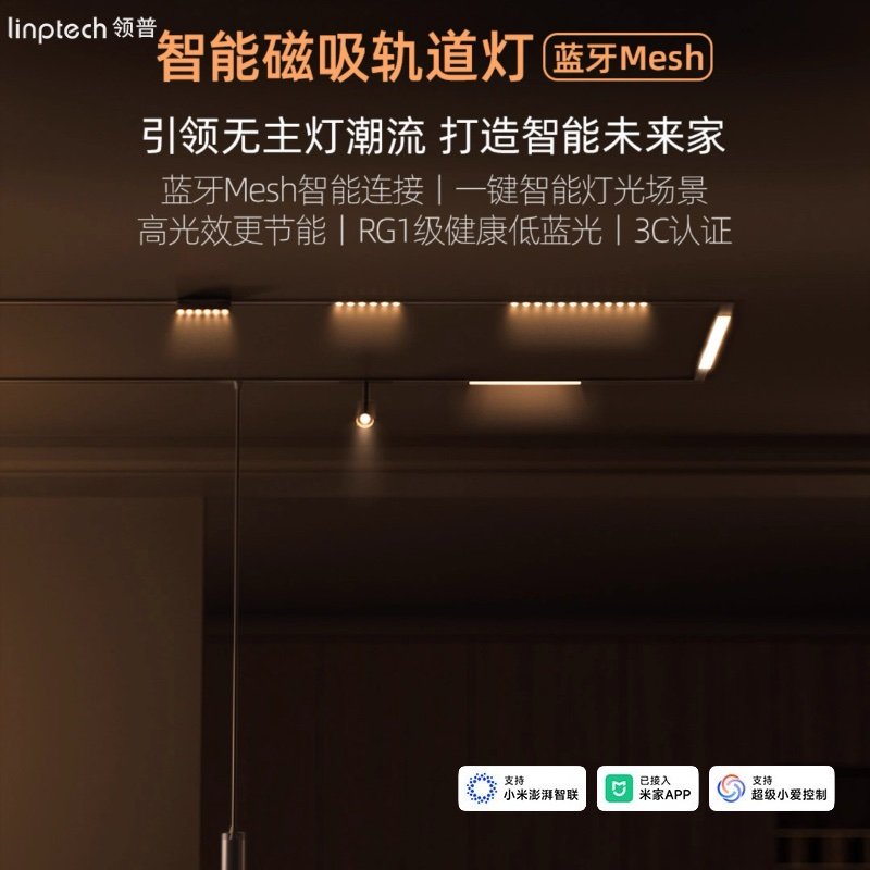 领普智能磁吸轨道灯 已接入米家app蓝牙Mesh连接一键智能灯光场景,家装灯饰光源,轨道磁吸灯,淘宝优惠券,粉丝福利购,淘宝优惠卷