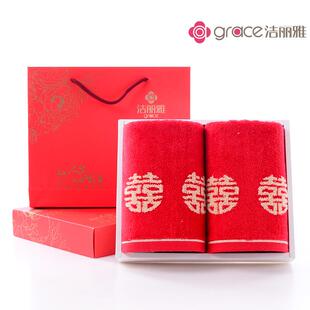 洁丽雅毛巾礼盒8378纯棉毛巾结婚红色毛巾双条装喜字毛巾